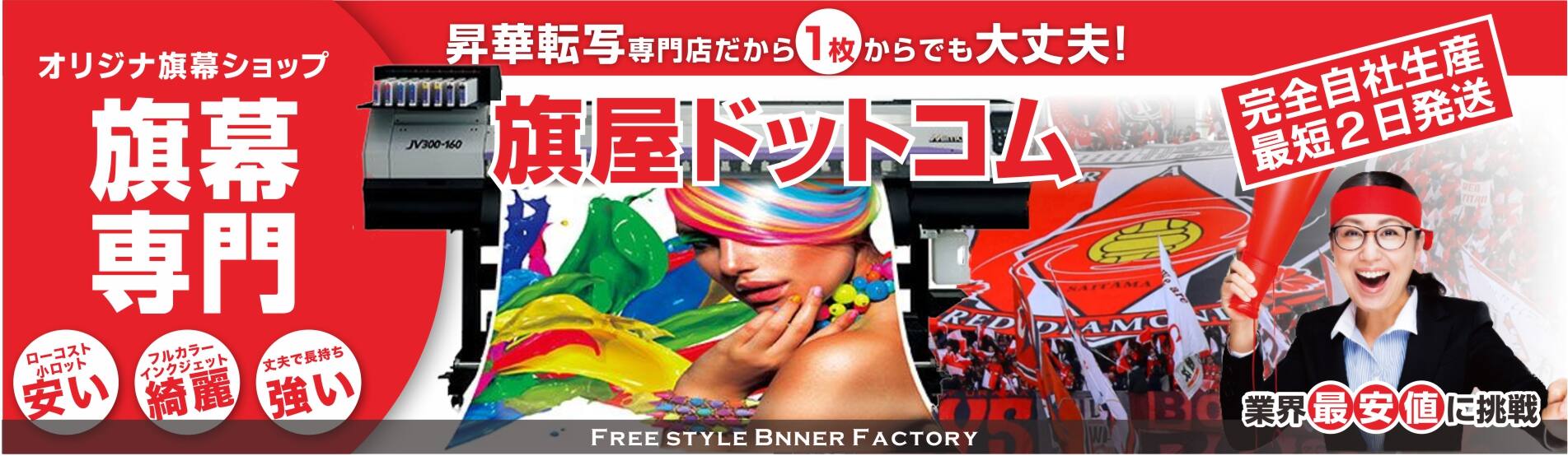 再構築ダミー旗屋ドットコム