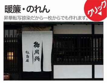 のれん暖簾
