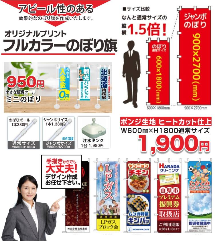 のぼり旗|幟|オリジナル昇華プリントは福岡の旗屋ドットコム