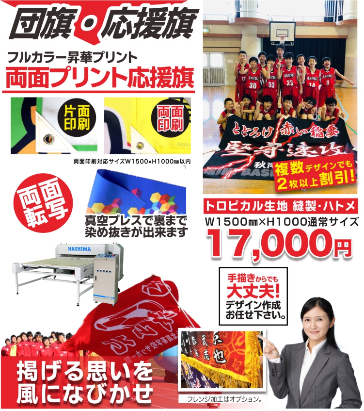 団旗クラブ旗