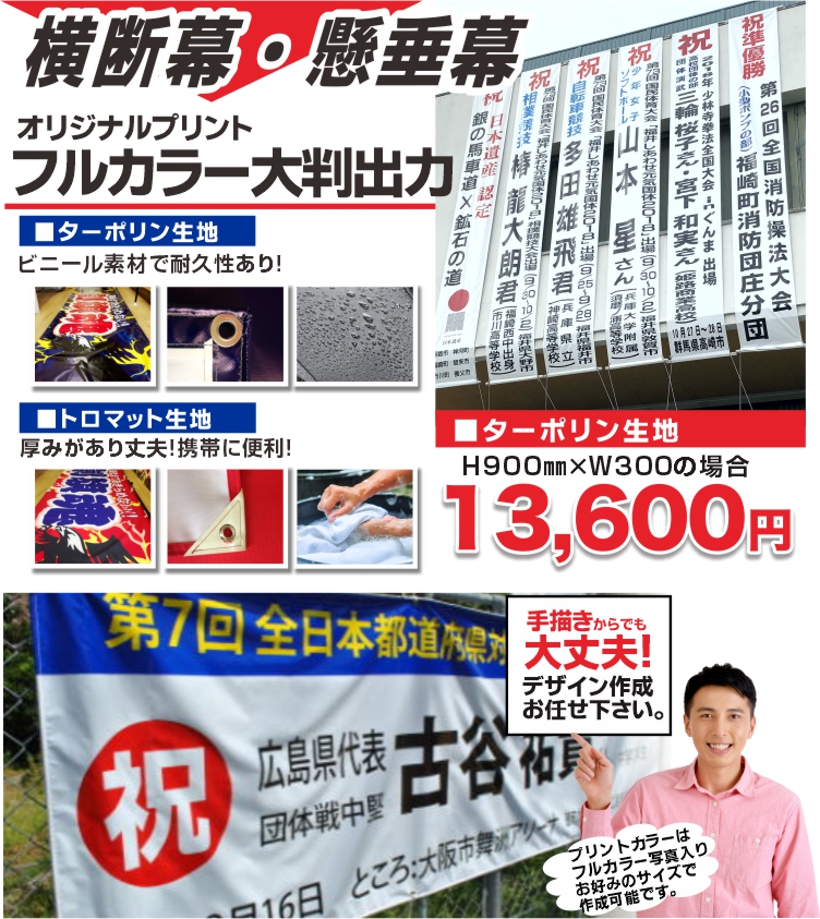 横断幕懸垂幕